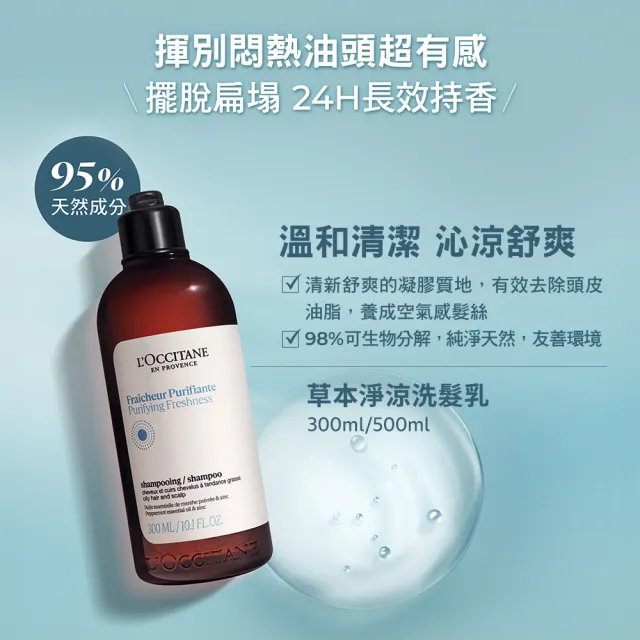 【L’Occitane 歐舒丹】官方直營 草本洗髮精系列300ml-任選