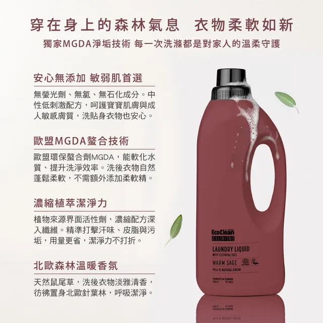 【WeOrganic 唯有機】丹麥低敏植萃濃縮洗衣精900mL(北歐森林調/沉穩木質調)
