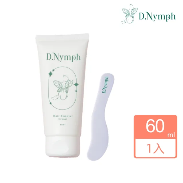 【D.Nymph 丁妮芙】一抹退毛溜溜霜 除毛膏 脫毛膏(去毛膏 私密除毛 私密處除毛 私密脫毛膏 腋下除毛)