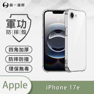 【o-one】APPLE iPhone 17e 軍功防摔手機殼(新型結構專利M565508 通過美國軍規防摔認證標準MID810G)