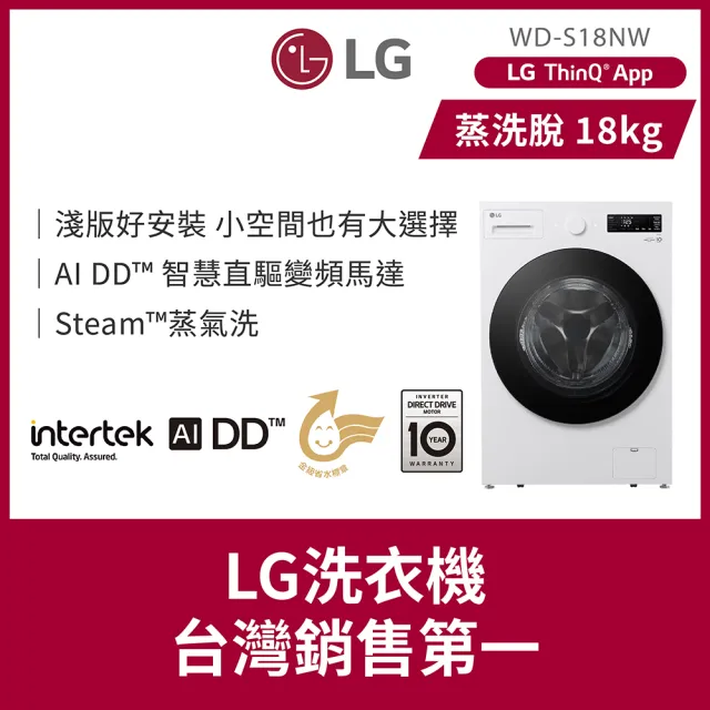 【LG 樂金】58H快配18+2公斤◆18公斤滾筒蒸洗脫洗衣機+抽屜櫃◆冰磁白(WD-S18NW+LWP-25N2C)