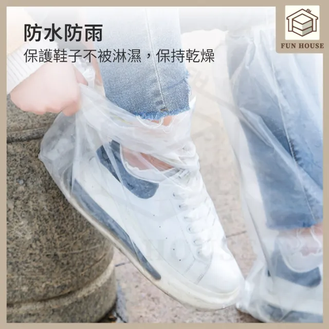【FUN HOUSE】一次性鞋套-4雙組(鞋套 塑膠鞋套 防水鞋套 拋棄式雨鞋套 一次性雨鞋套 加厚鞋套 雨靴套 高筒)