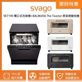 【SVAGO】獨立式熱風烘乾洗碗機+BALMUDA The Toaster 蒸氣烤麵包機