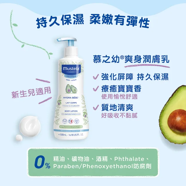 【Mustela 慕之恬廊】慕之幼洗沐護膚加大 多慕雙潔乳750mlX3＋爽身潤膚乳500mlX2(寶寶新生兒 洗髮沐浴乳液)
