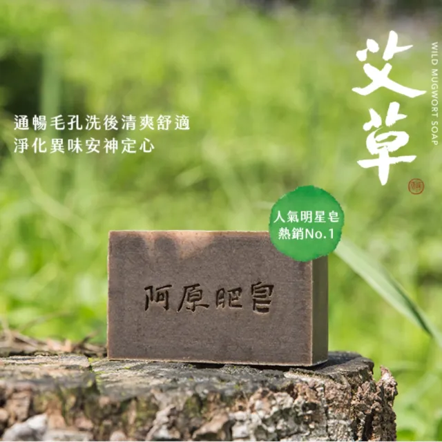 【阿原】馬上好經典禮盒(顏如玉好運皂餅100g*1+艾草皂100g*1+玫瑰天竺葵洗手慕斯430mL)(送禮推薦)