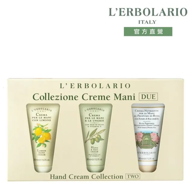 【L’ERBOLARIO 蕾莉歐】經典護手霜禮盒(送禮首選、香氛禮盒、生日禮物、父親節送禮)