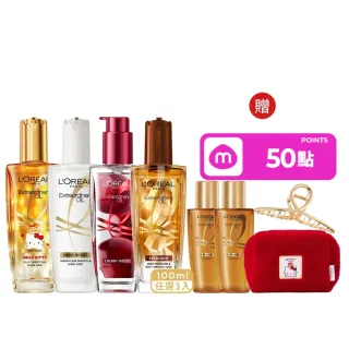 【L’OREAL Paris 巴黎萊雅】38限定 金緻護髮油3入100ml(暖木裸香/金/棕/櫻桃/玫瑰/草本/護髮精華 任選)