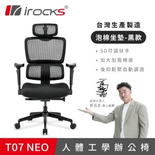 【i-Rocks】T07 NEO 人體工學椅 黑色 電腦椅 辦公椅 椅子