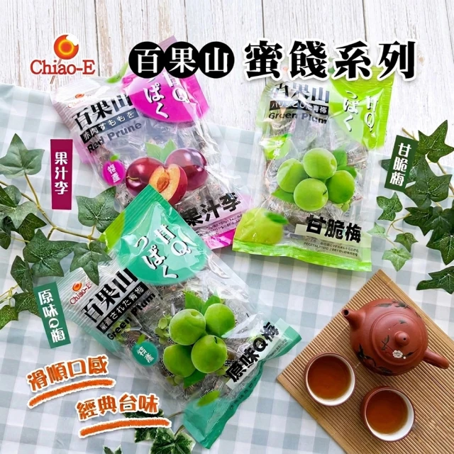 脆梅子