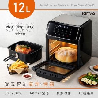 【KINYO】12L大容量旋風智慧氣炸烤箱 觸控氣炸鍋 多功能氣炸鍋 1500W大火力(AFO-605)