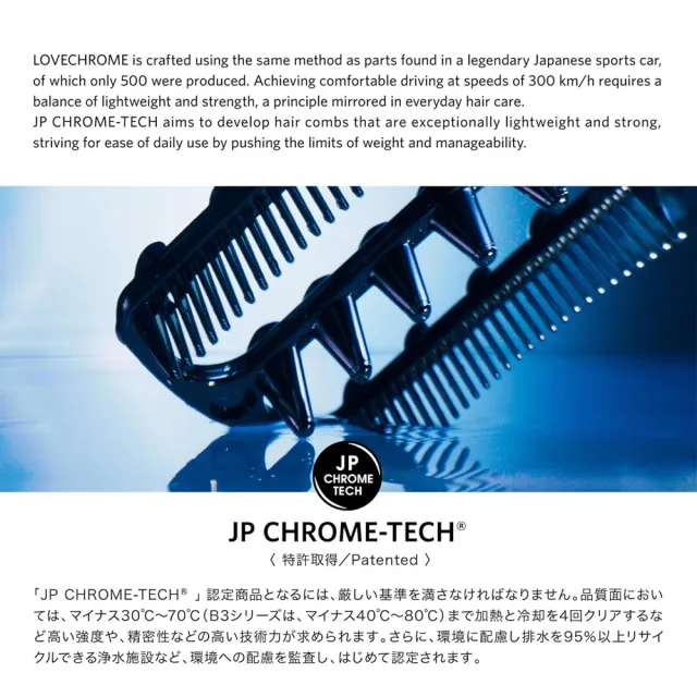 Love Chrome 日本製 長柄抗靜電梳 美髮梳 旅行梳 光澤護理梳 梳子(兩色任選)