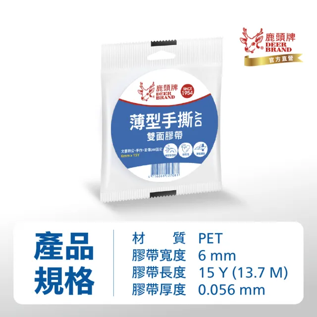 【DEER BRAND 鹿頭牌】薄型手撕雙面膠帶48入組 6mm x 15Y