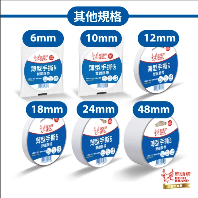 【DEER BRAND 鹿頭牌】薄型手撕雙面膠帶12mm x 15Y