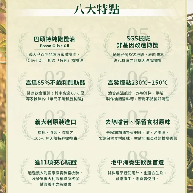 【BASSO 巴碩】3入特惠組 義大利原裝 1L耐高溫特純橄欖油(適合煎煮炒炸且不帶有橄欖特殊香味)