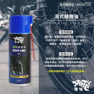 【MorTer】鍊條清潔保養組合-溼式(乾式 溼式 氟素 鏈條油 鏈條清潔劑 鍊條 gogoro 重機 金屬鏈條油)