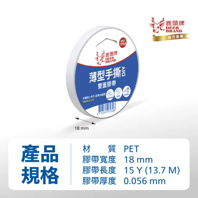 【DEER BRAND 鹿頭牌】薄型手撕雙面膠帶16入組18mm x 15Y