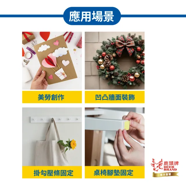 【DEER BRAND 鹿頭牌】泡棉雙面膠帶16入組 18mm x 5Y
