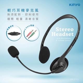 【KINYO】電腦用頭戴式輕巧耳機麥克風
