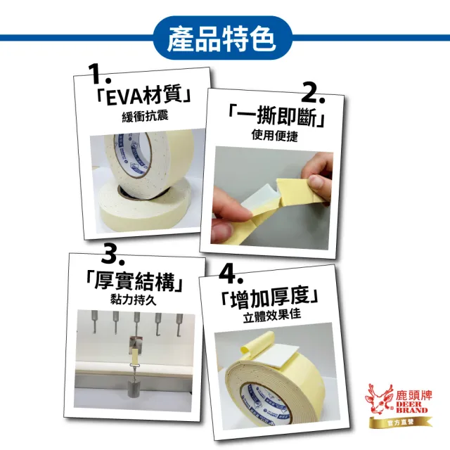 【DEER BRAND 鹿頭牌】泡棉雙面膠帶6入組 48mm x 5Y
