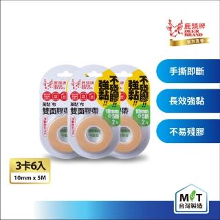 【DEER BRAND 鹿頭牌】萬黏布雙面膠帶6入組10mm x 5M(3卡)