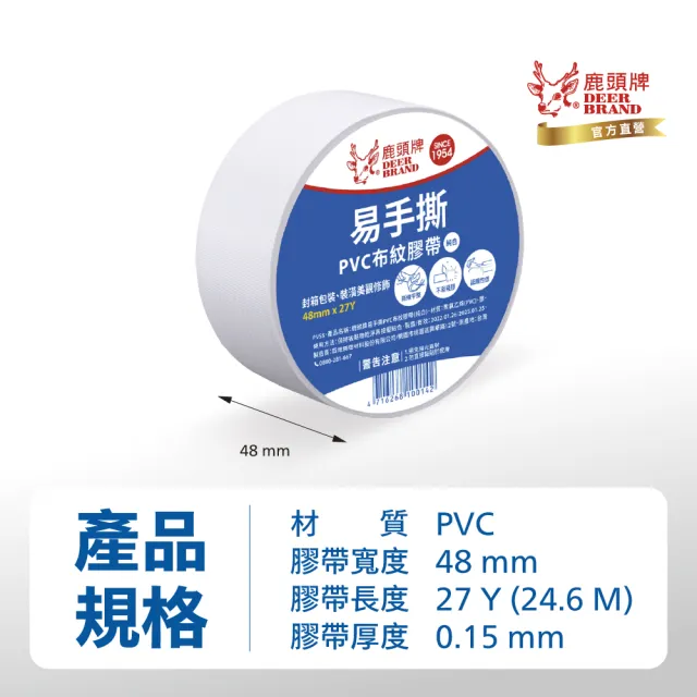 【DEER BRAND 鹿頭牌】易手撕PVC布紋膠帶6入組 48mmx27Y(白)