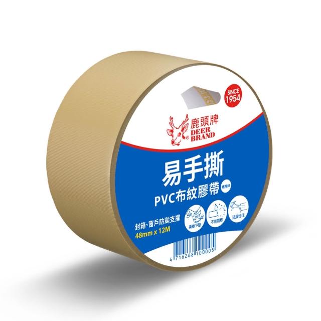 【DEER BRAND 鹿頭牌】易手撕PVC布紋膠帶48mm x 12M