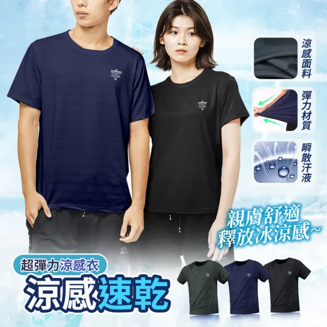 【YT shop】買一送一 冰離絲 降溫涼感 透氣不悶熱 超彈性運動短TEE