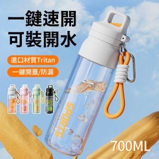 【SUNORO】Tritan運動水壺700ml 一鍵彈蓋防漏 三飲口吸管刻度水瓶 輕量環保水壺 附登山扣