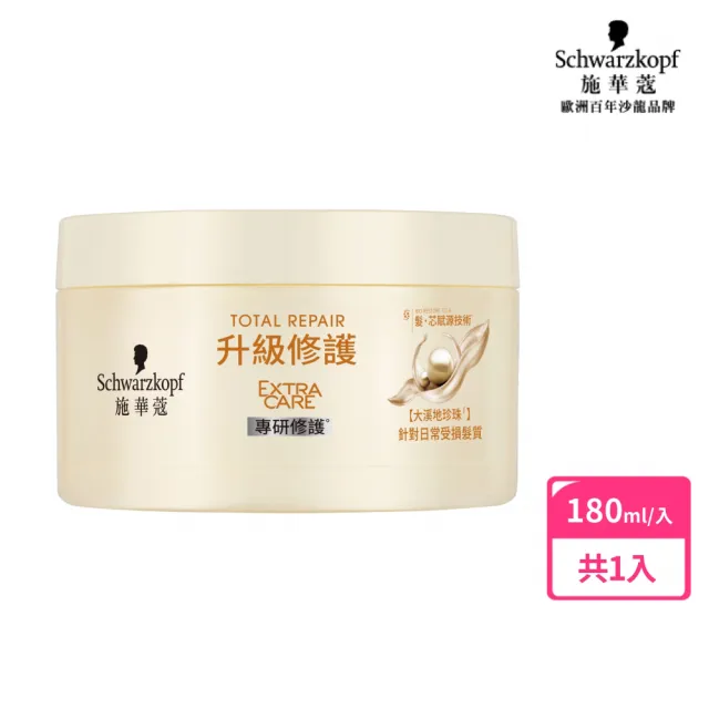 【Schwarzkopf 施華蔻】ExtraCare升級修護髮膜180g