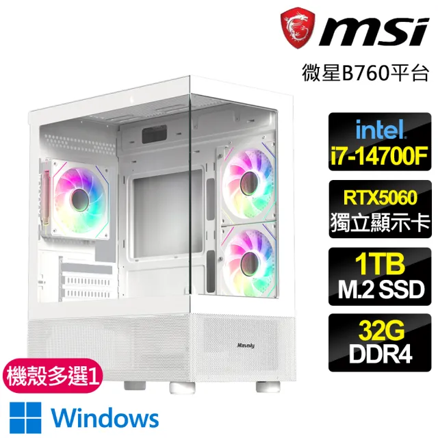 【微星平台】I7二十核 RTX5060 WIN11 {錦馬獻瑞}電競電腦(I7-14700F/B760/32G D4/1TB/燕雲十六聲適用)