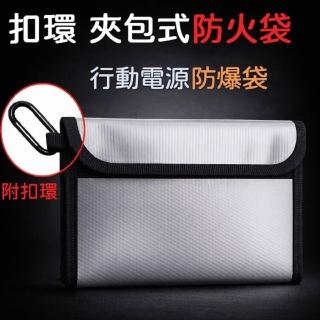 【ACE CASE】扣環夾包式行動電源防爆袋 防火袋 阻燃袋(通過台灣 S.G.S UL94防火認證 HLA039