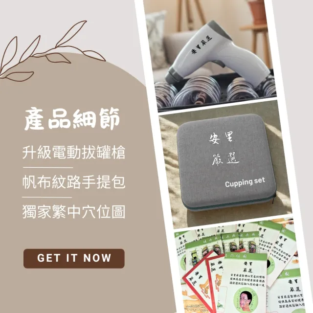 【安里嚴選】電動刮痧拔罐組 頂級24罐隨身組 帆布紋套組 特殊罐體摔不破(拔罐/刮痧/按摩)