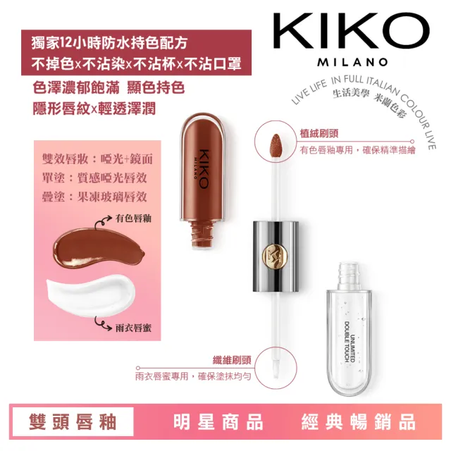 【KIKO MILANO】恆彩雙頭唇釉#103玫瑰木 6ml (唇釉/唇膏/唇彩/唇蜜/潤唇膏/護唇膏)