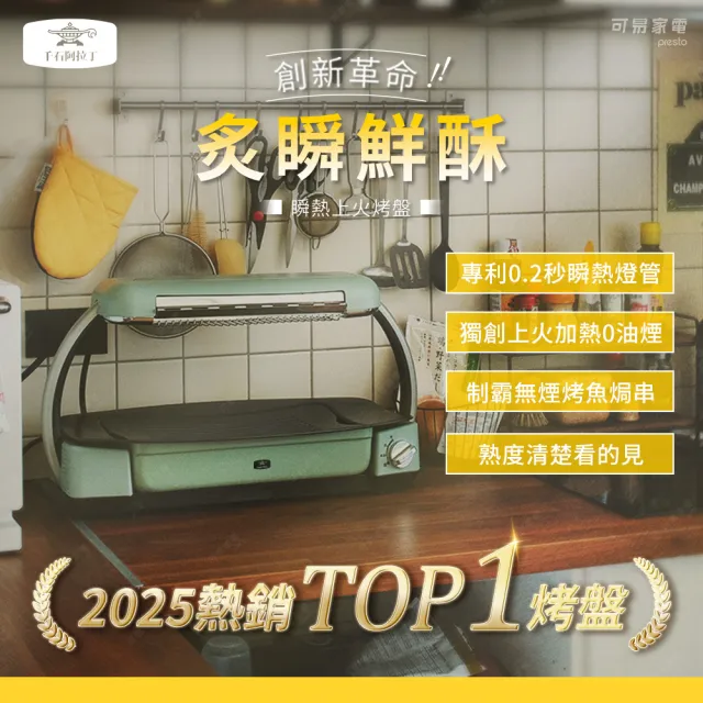 【Sengoku Aladdin 千石阿拉丁】遠紅外上加熱烤盤《炙瞬鮮酥》(CAG-G13T-G)
