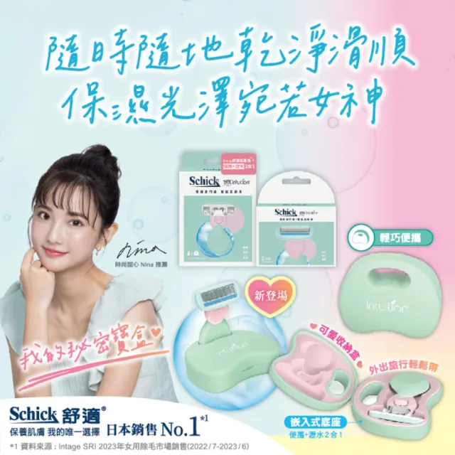 【Schick 舒適牌】舒芙仕女除毛刀片 敏感肌用 夏日風情隨攜旅行組(刀頭2入x3組 共6入)