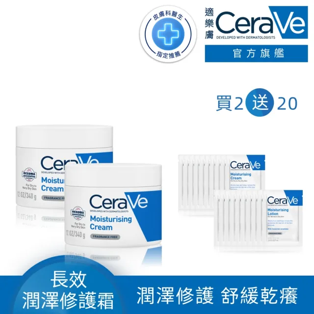 【CeraVe 適樂膚】獨家限定★長效潤澤修護霜 340g 買2送140ml(臉部身體乳霜)
