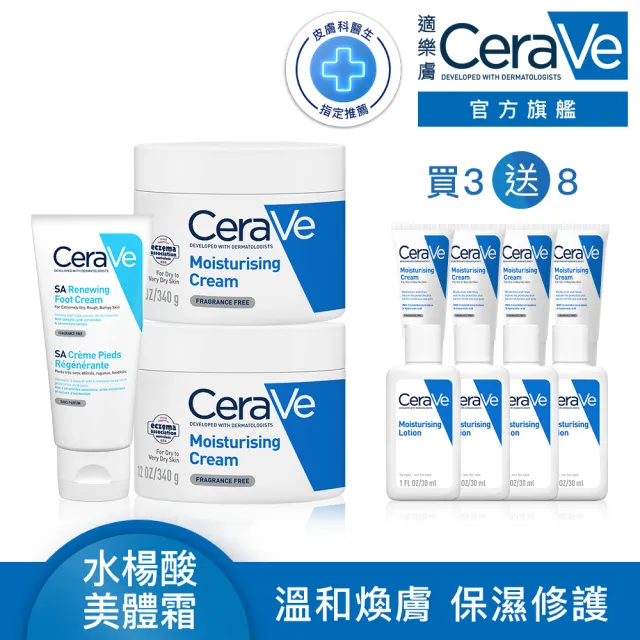 【CeraVe適樂膚】全新上市潤澤嫩膚超值組★B3水楊酸煥膚修護美體霜88ml_足部專用+長效潤澤修護霜 340g*2
