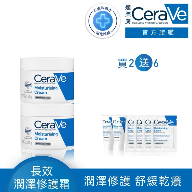 【CeraVe 適樂膚】momo限定雙星組★長效潤澤修護霜 340g*2_D(臉部身體乳霜)