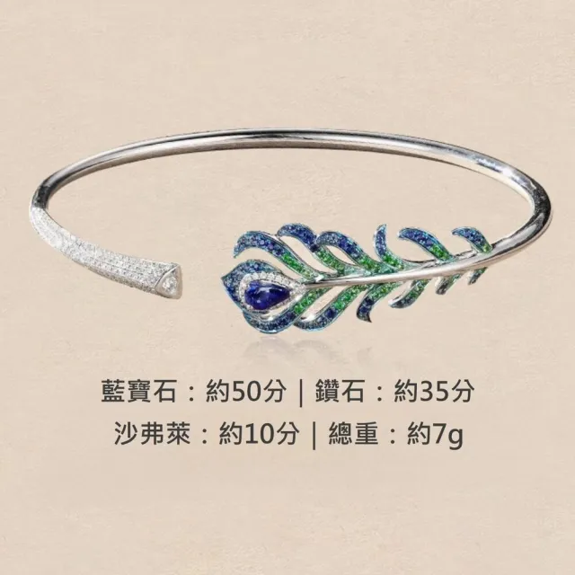 海斯珠寶 50分天然藍寶石 沙弗萊石 18K金鑽石 開口手鐲 珠寶套裝 羽毛系列 精緻版 孔雀翎設計