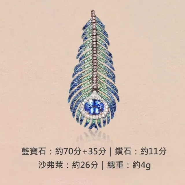海斯珠寶 1克拉天然藍寶石 沙弗萊石 18K金鑽石吊墜 羽毛系列 奢華版 孔雀翎設計 高級珠寶套裝