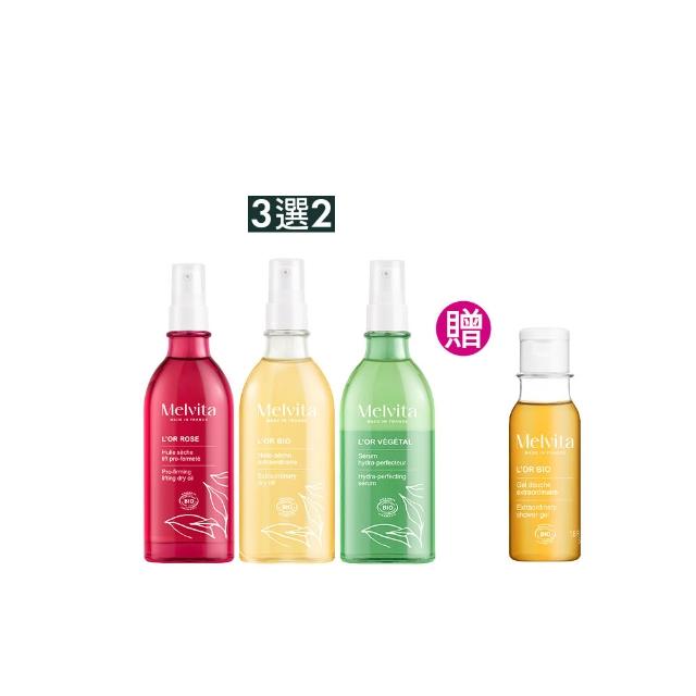 【Melvita 蜜葳特】美體護理潤膚油自選組(純菁護理油/粉紅胡椒美體油/潤膚雙效露100ml任選2件)