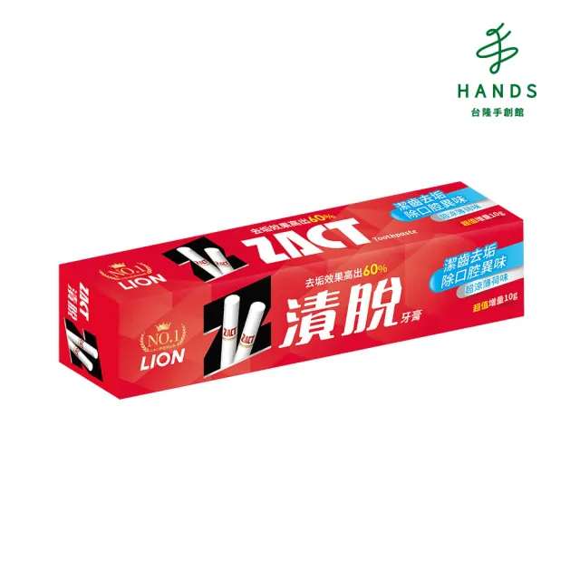 【台隆手創館】LION獅王脫漬牙膏150g+10g