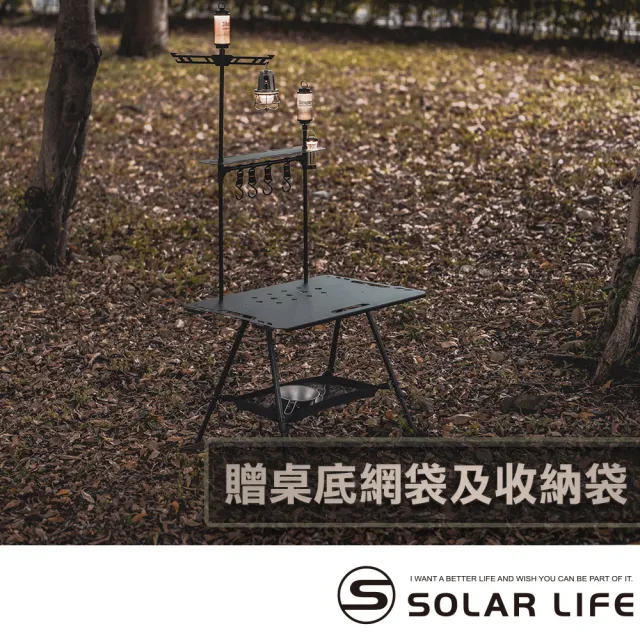 【索樂生活】輕量鋁合金戰術露營桌贈收納袋+桌底網袋+天板置物架(可升降 折疊桌)
