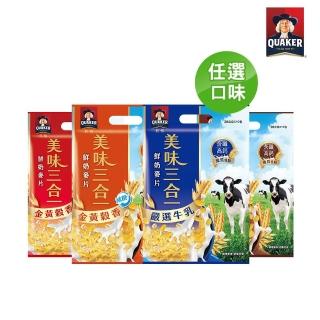 【QUAKER 桂格】美味三合一鮮奶麥片口味任選-10包/袋(嚴選牛乳/金黃穀香減糖/金黃穀香/濃鬱巧克力)