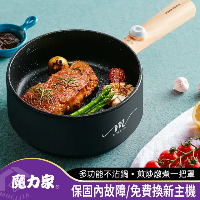 【MOLIJIA 魔力家】1.6L-M18多功能美食料理不沾電火快煮烹飪鍋-木紋款/電炒鍋/煎煮鍋/插電鍋(BY011018)