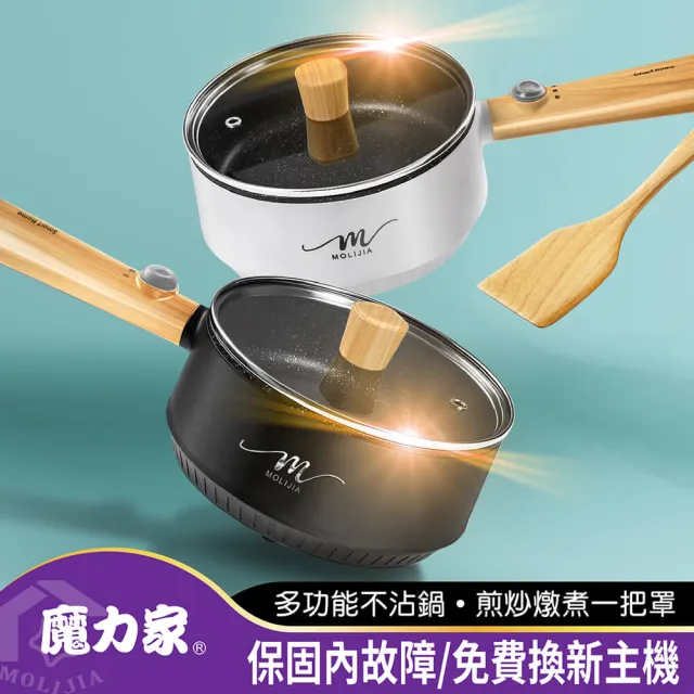 【MOLIJIA 魔力家】1.6L-M18多功能美食料理不沾電火快煮烹飪鍋-木紋款/電炒鍋/煎煮鍋/插電鍋(BY011018)