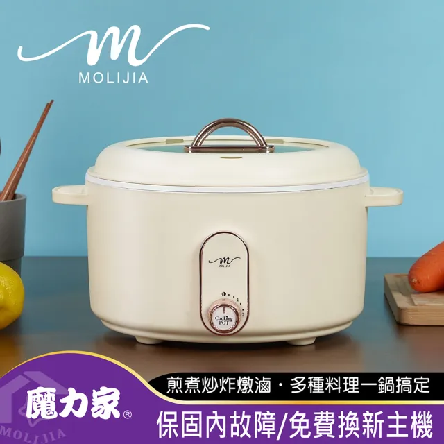 【MOLIJIA 魔力家】3L-M25 多功能美食料理不沾快煮電火電湯鍋/料理鍋/電煮鍋/不沾鍋/電火鍋(BY011025)