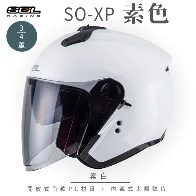 【SOL】SO-XP 素色 素白 3/4罩式 開放式安全帽(內襯│半罩│加長型鏡片│內藏墨鏡)