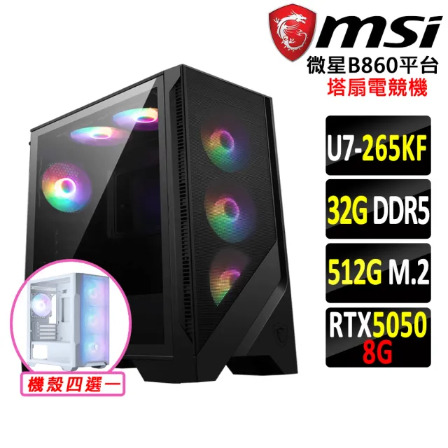 【微星平台】Ultra7 二十核 RTX 5050 {破曉蒼狼IV}塔扇電競機(U7-265KF/B860/32G D5/512G)