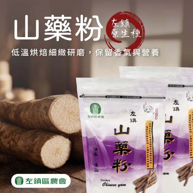【農會】左鎮區農會 山藥粉500gX1包 (淮山粉). 沖泡